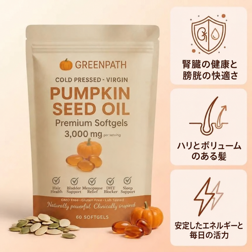 Greenpath パンプキンシードオイル 3,000mg ソフトジェル