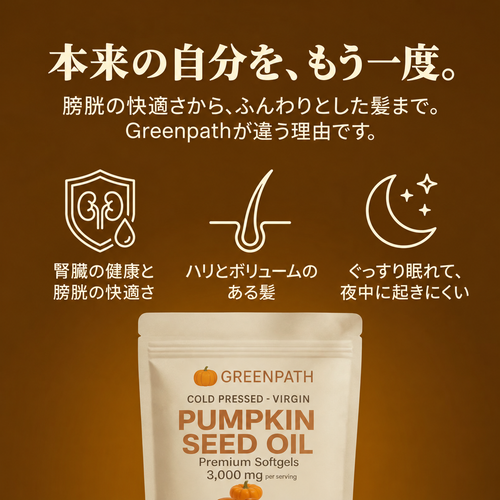 Greenpath パンプキンシードオイル 3,000mg ソフトジェル