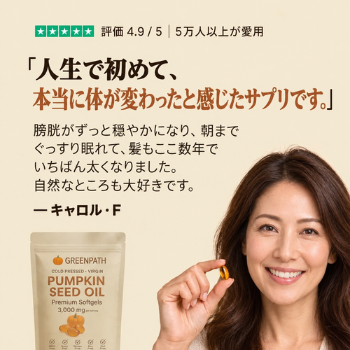 Greenpath パンプキンシードオイル 3,000mg ソフトジェル